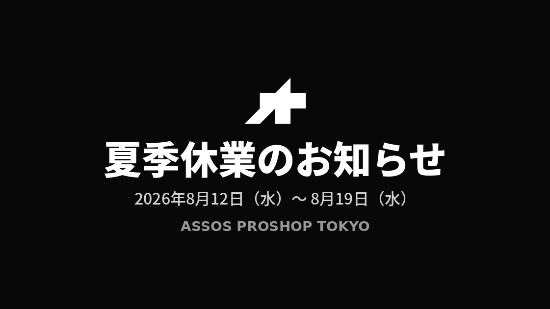 夏季休業のお知らせ