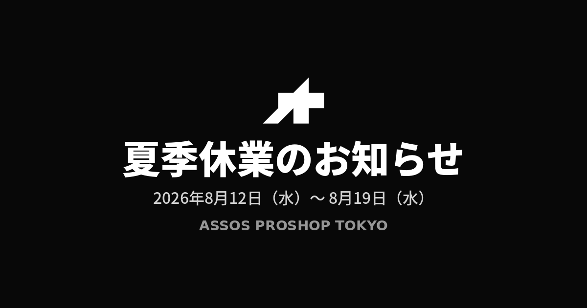 夏季休業のお知らせ