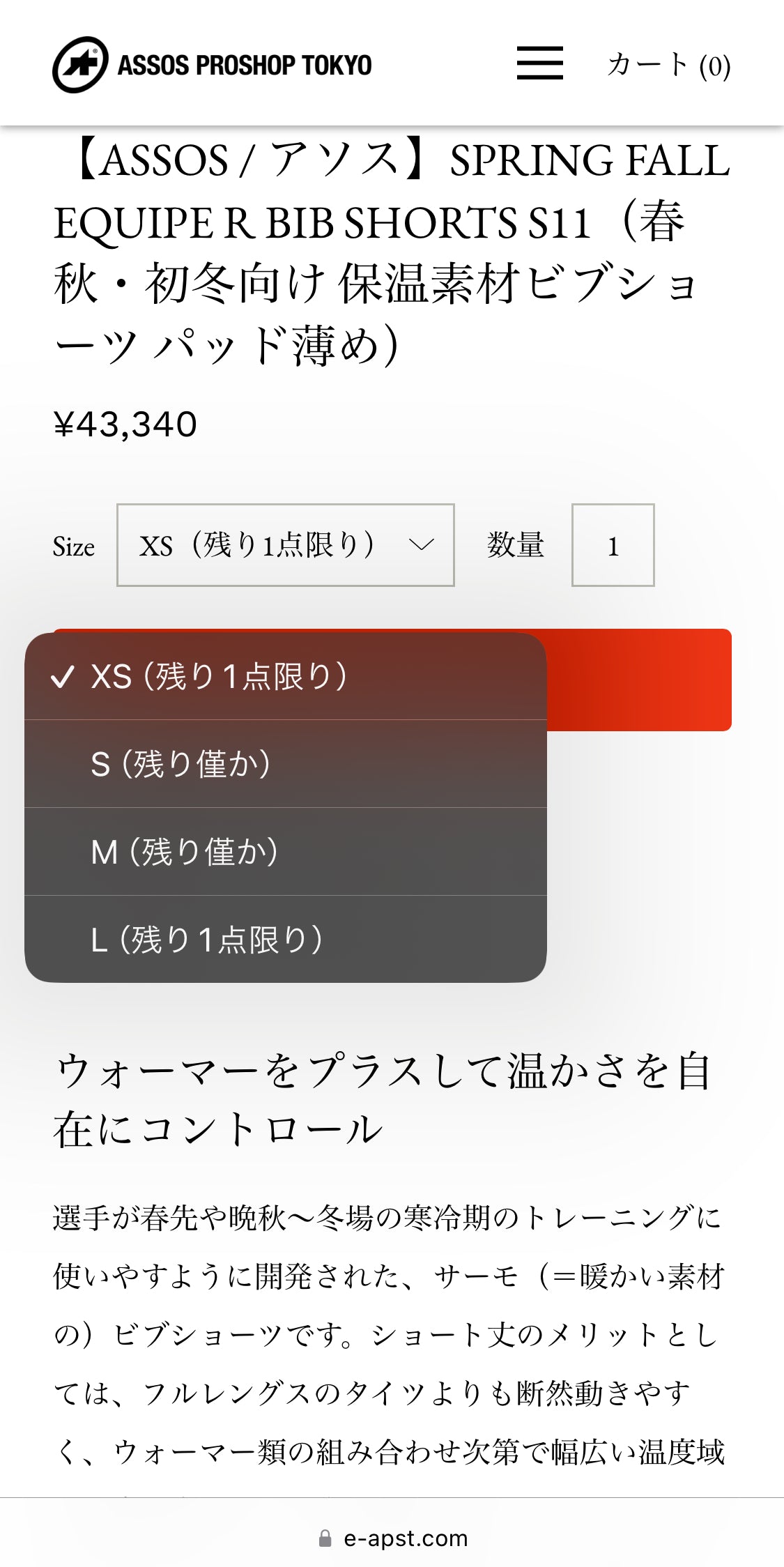【オンラインストア】在庫の有無や残り数量の目安を分かりやすく表示しました。