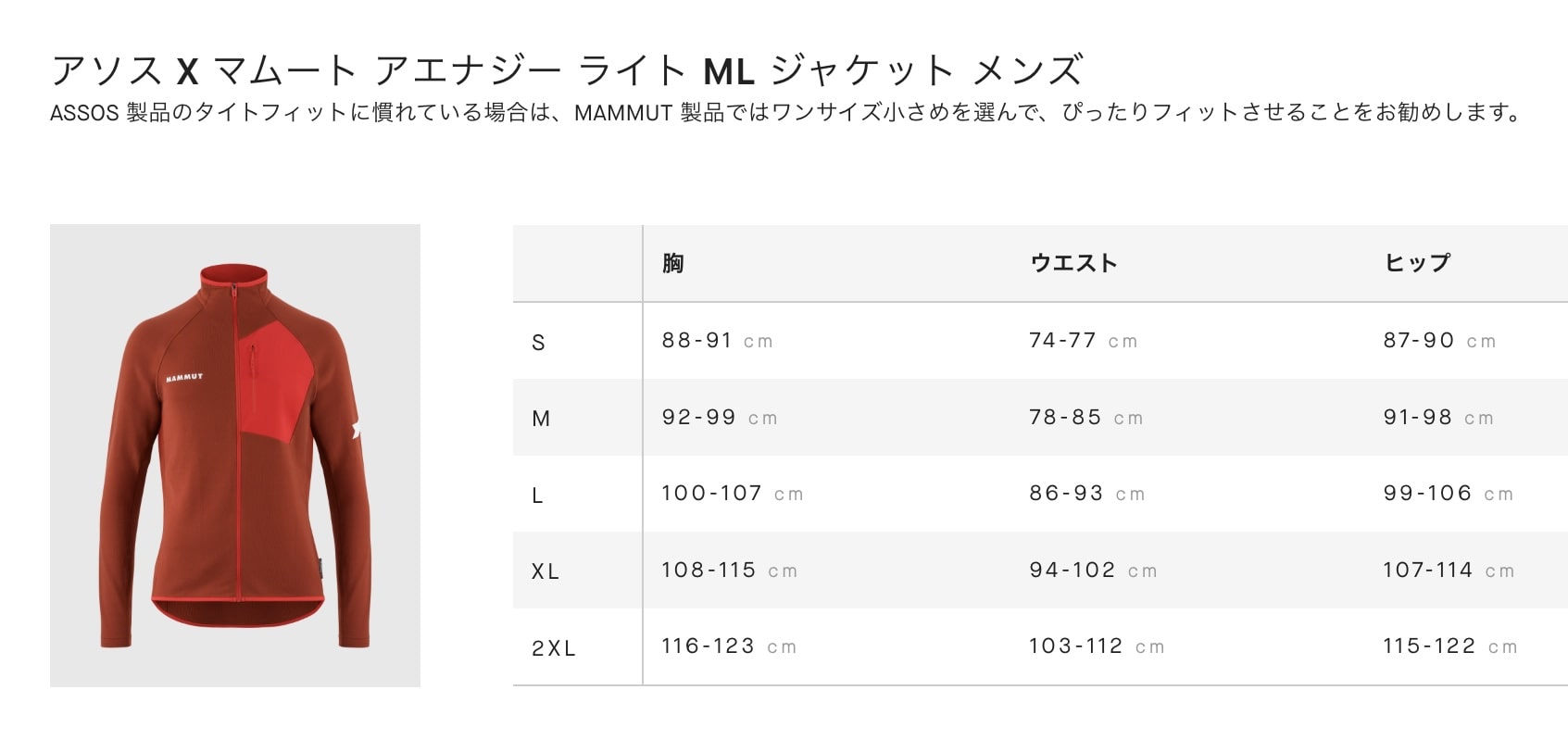 【ASSOS × MAMMUT】AENERGY LIGHT ML JACKET MEN rust（極薄フリース素材のミドルレイヤー）