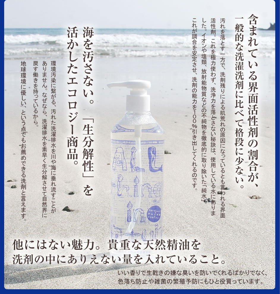 【ALL THINGS IN NATURE】500g ポンプボトル　すすぎ0回・電力0 タイプ（肌と環境とサイクルウェアにも優しい洗濯洗剤）